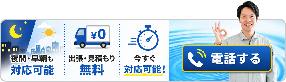 今すぐに電話する0120-090-377